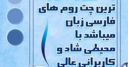 شلوغ چت