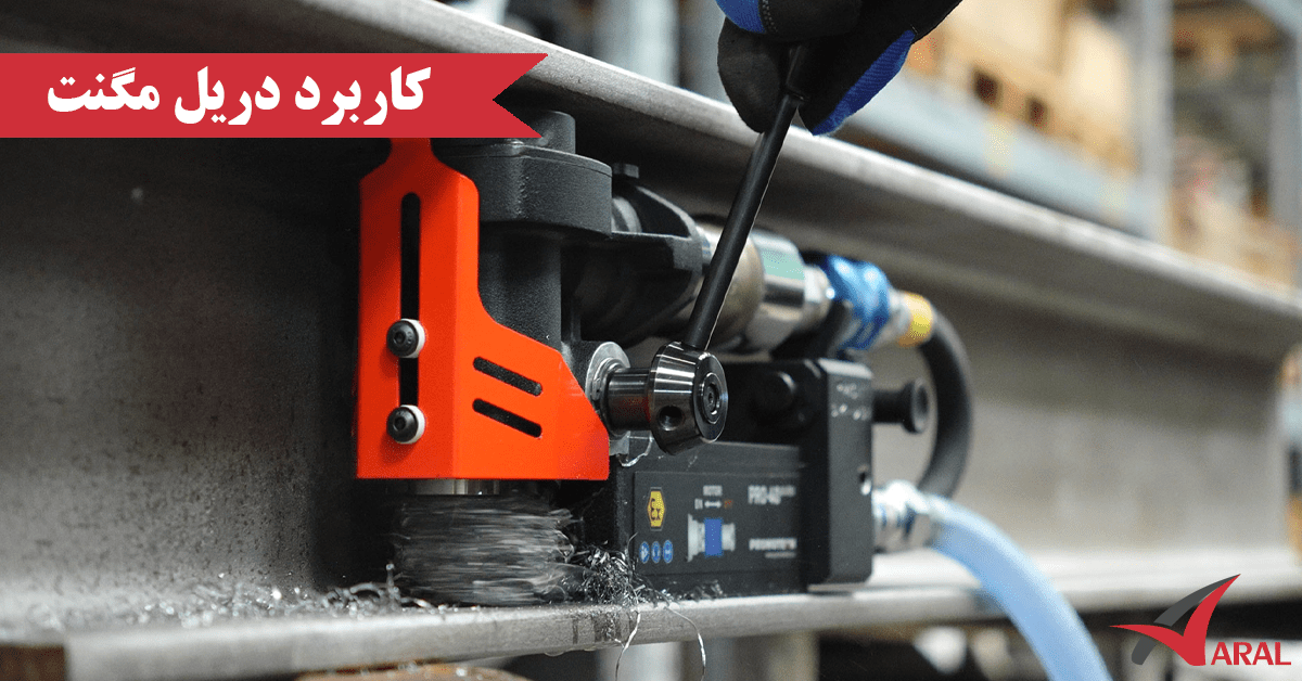 کاربرد دریل مگنت