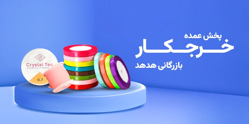 معیارهای فنی انتخاب خرجکار