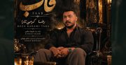 دانلود آهنگ کوردی فاب از رضا کرمی تارا