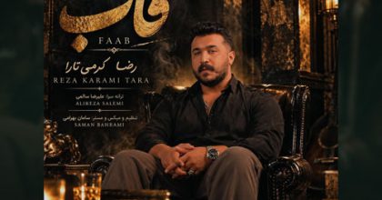 دانلود آهنگ کوردی فاب از رضا کرمی تارا